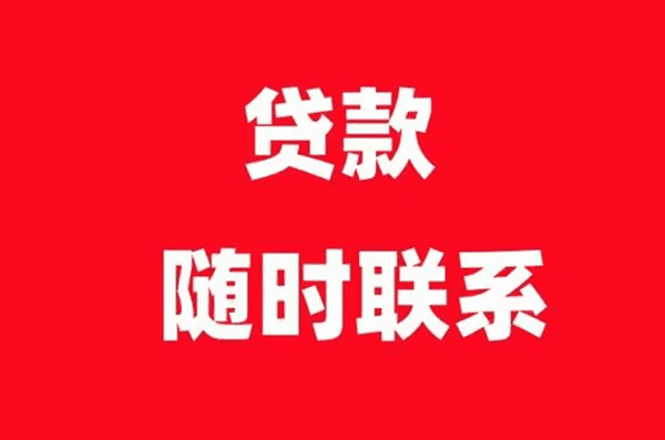 [北京空放]贷款类型有哪些